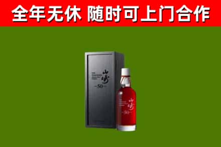 额济纳旗烟酒回收50年山崎洋酒.jpg