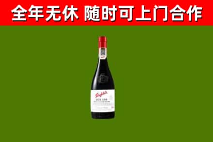 额济纳旗回收奔富红酒