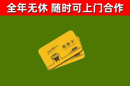 额济纳旗烟酒回收购物卡.jpg
